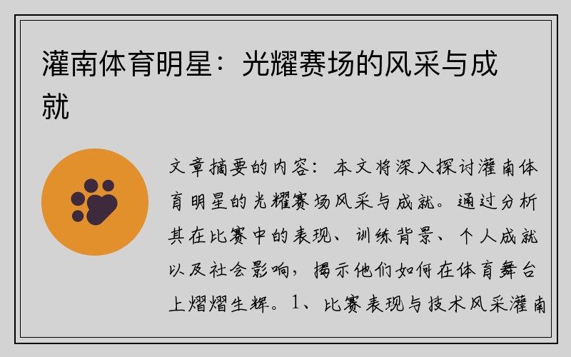 灌南体育明星：光耀赛场的风采与成就