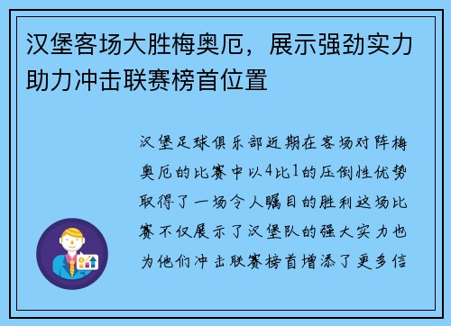 汉堡客场大胜梅奥厄，展示强劲实力助力冲击联赛榜首位置