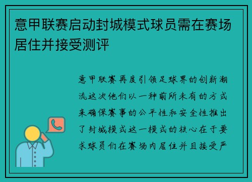 意甲联赛启动封城模式球员需在赛场居住并接受测评