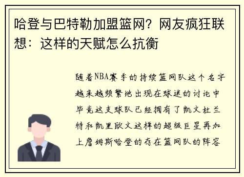 哈登与巴特勒加盟篮网？网友疯狂联想：这样的天赋怎么抗衡