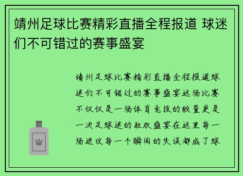 靖州足球比赛精彩直播全程报道 球迷们不可错过的赛事盛宴